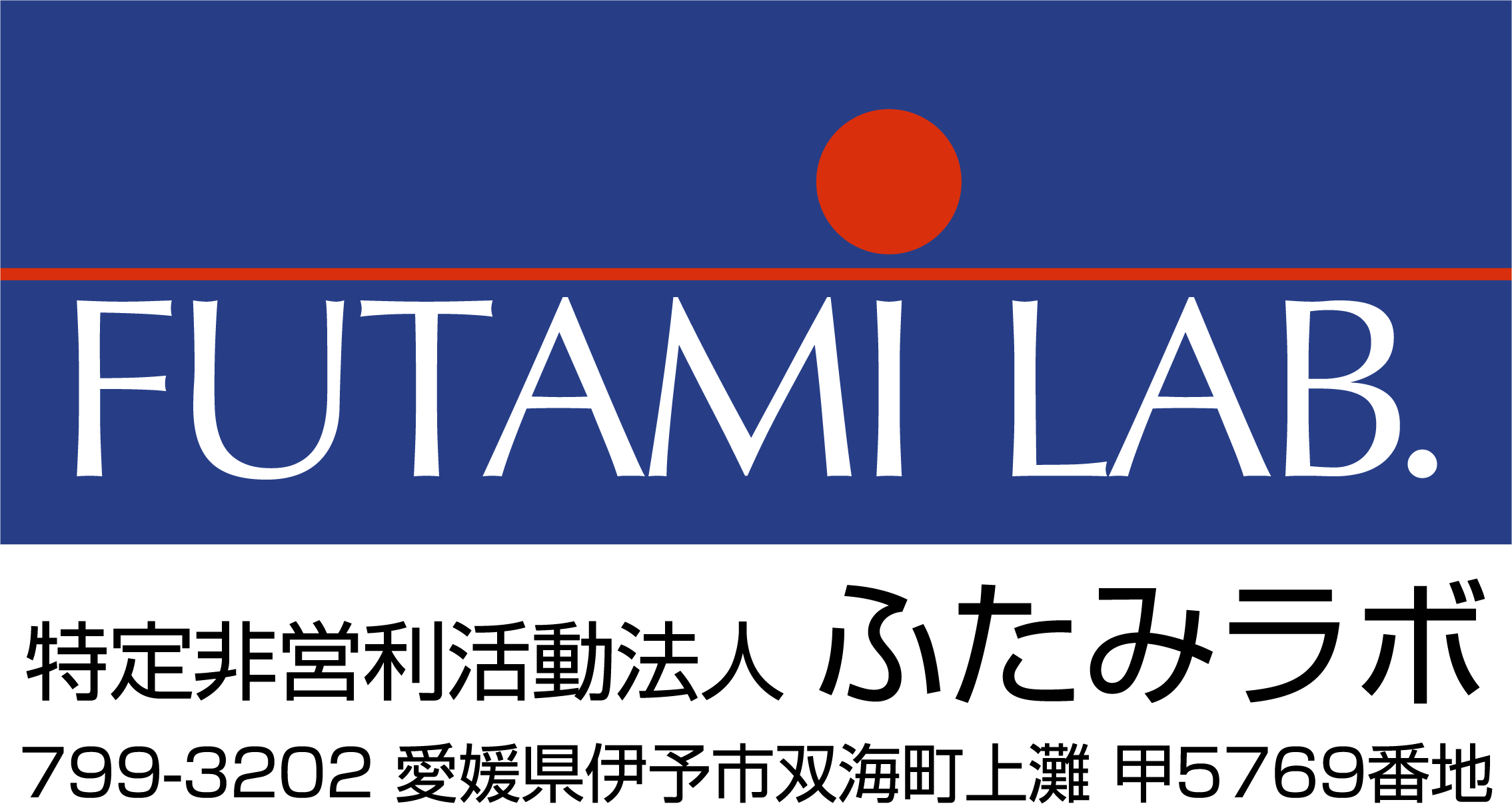 特定非営利活動法人 ふたみラボ ロゴ